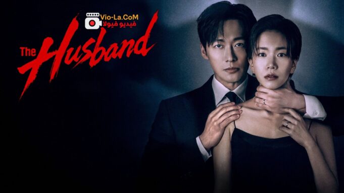Nonton Drama Korea The Husband, Thriller Misteri Namkoong Min yang Tayang Eksklusif di Disney+